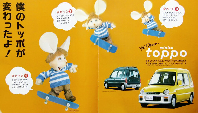 It’s hard to even find good images of the Minica Toppo in this spec, but here’s a brochure I found from 1996.